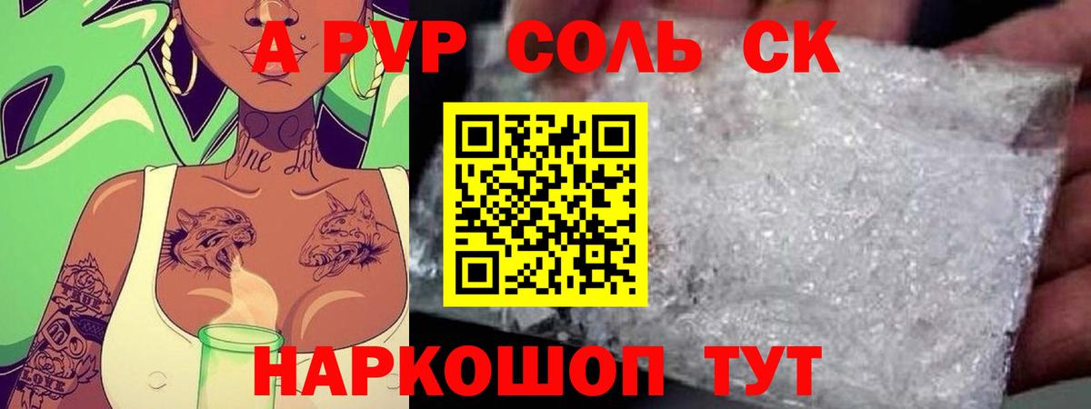Alpha-PVP Crystall  Альфа ПВП крисы CK  Электрогорск  Alfa_PVP мука  A PVP  Вход с VPN 
