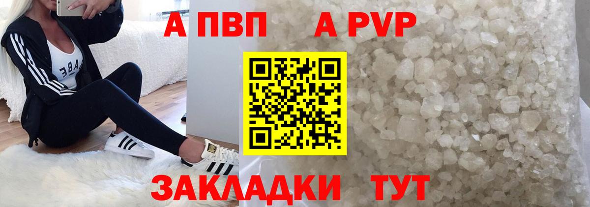 А ПВП кристаллы Электрогорск