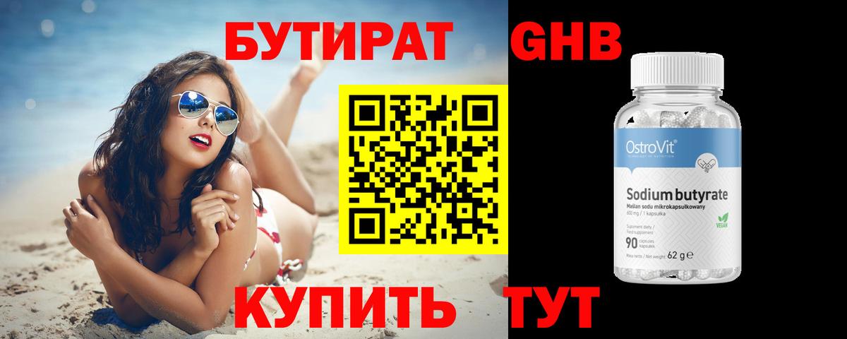 Бутират буратино  Вход с VPN  Электрогорск 