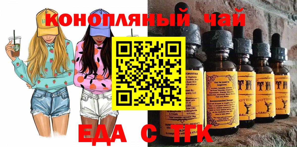 Еда ТГК конопля  Вход с VPN  Электрогорск 