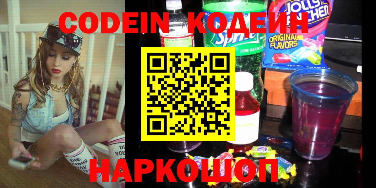 Кодеиновый сироп Lean напиток Lean (лин) Электрогорск