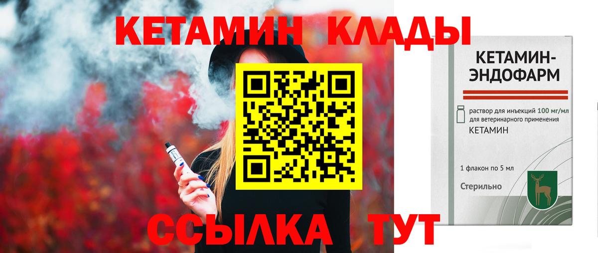 Кетамин VHQ  Вход с VPN  Электрогорск 