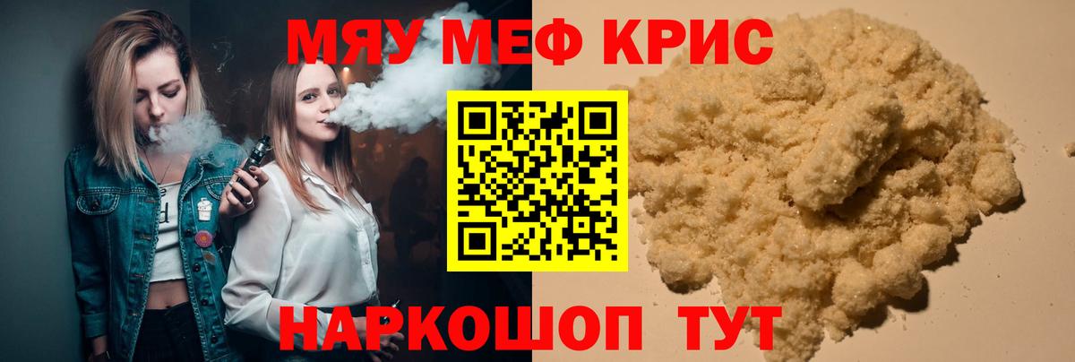 Мефедрон мука Электрогорск