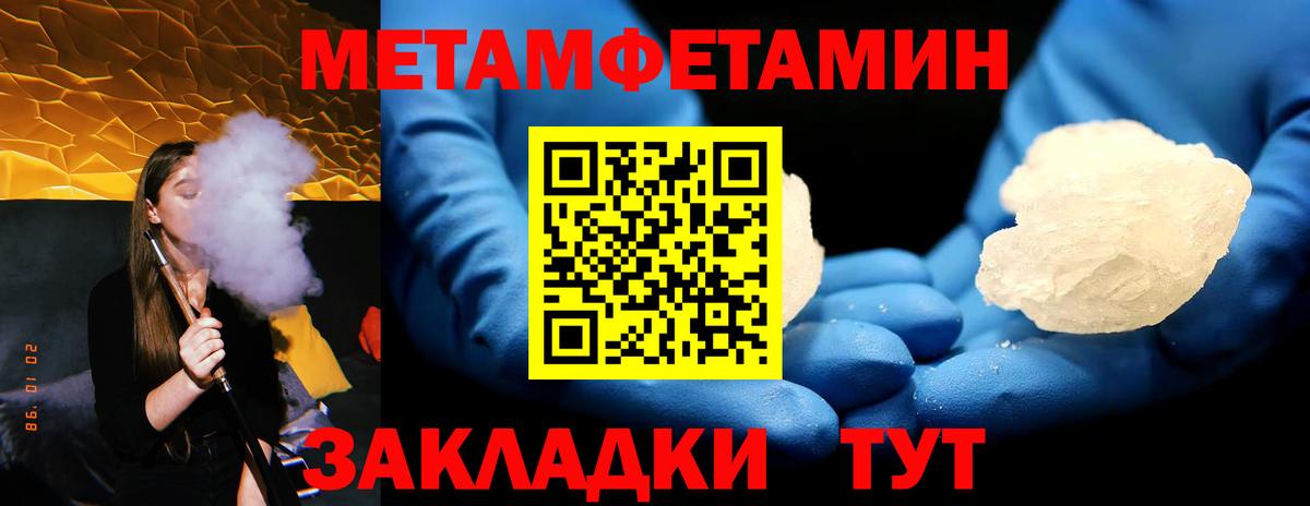 МЕТАМФЕТАМИН мет Электрогорск